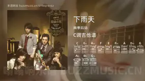 下雨天 南拳妈妈 吉他谱C调简单版