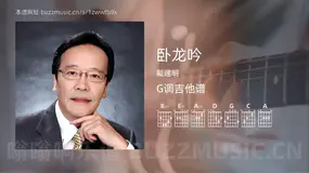 卧龙吟吉他谱G调 戴建明 简单版