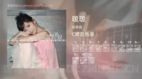 暖暖吉他谱C调 梁静茹 简单版