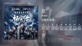 空吉他谱G调 林志炫 简单版