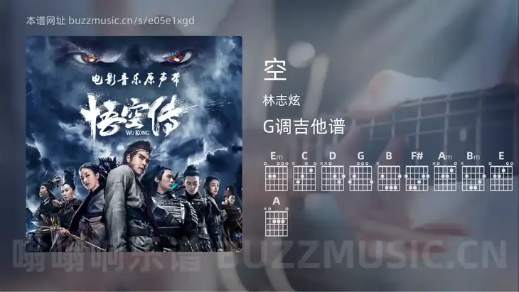 空吉他谱G调 林志炫 简单版