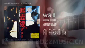 铁窗泪 迟志强,张秀艳 吉他谱G调简单版