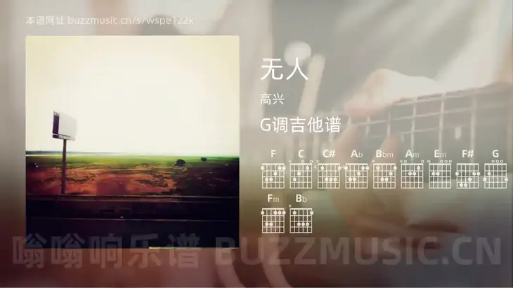 无人吉他谱G调 高兴 简单版