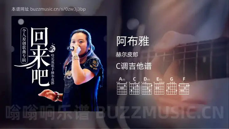 阿布雅吉他谱C调 赫尔皮郎 简单版