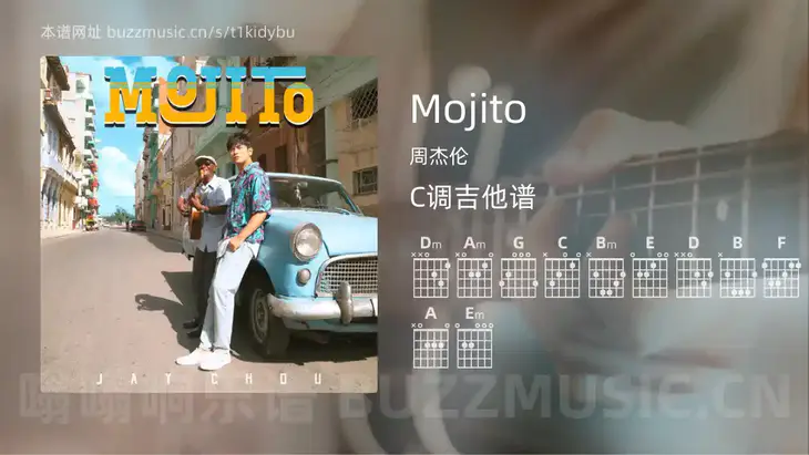 Mojito 周杰伦 吉他谱C调简单版