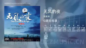 无风的夜 塔斯肯 吉他谱G调简单版