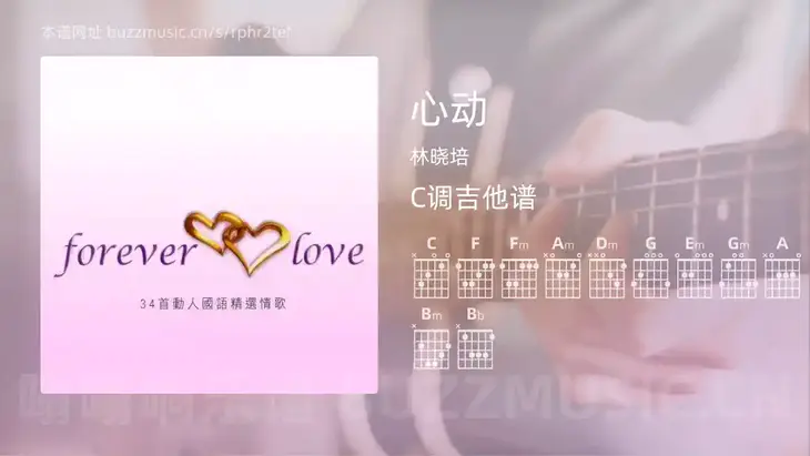 心动 林晓培 吉他谱C调简单版