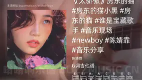 《太骄傲》房东的猫#房东的猫小黑 #房东的猫 #谁是宝藏歌手 #音乐现场 #newboy #陈婧霏 #音乐分享 陈婧霏 吉他谱G调简单版