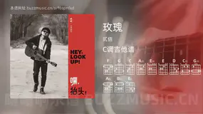 玫瑰 贰佰 吉他谱C调简单版