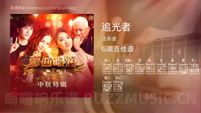追光者 汪苏泷 吉他谱G调简单版