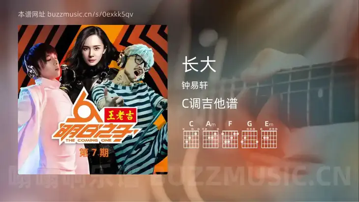 长大吉他谱C调 钟易轩 简单版