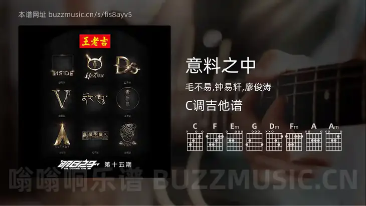 意料之中 毛不易,钟易轩,廖俊涛 吉他谱C调简单版