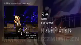 分享 伍思凯 吉他谱C调简单版