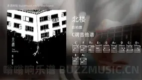 北楼 陈柏霖 吉他谱C调简单版