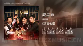 流星雨吉他谱C调 洪雨雷 简单版