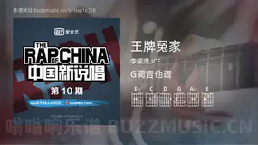 王牌冤家吉他谱G调 李荣浩,ICE 简单版