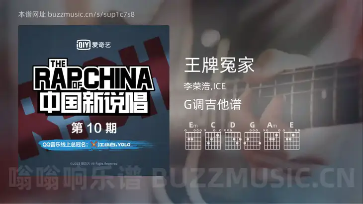 王牌冤家吉他谱G调 李荣浩,ICE 简单版