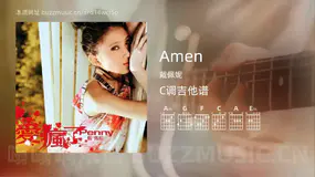 Amen 戴佩妮 吉他谱C调简单版
