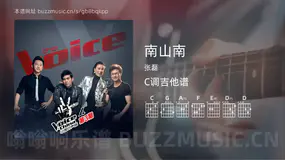 南山南 张磊 吉他谱C调简单版