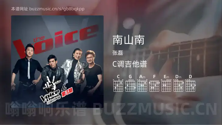 南山南 张磊 吉他谱C调简单版