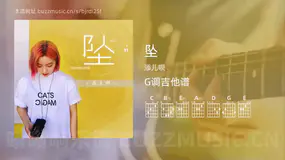 坠 添儿呗 吉他谱G调简单版
