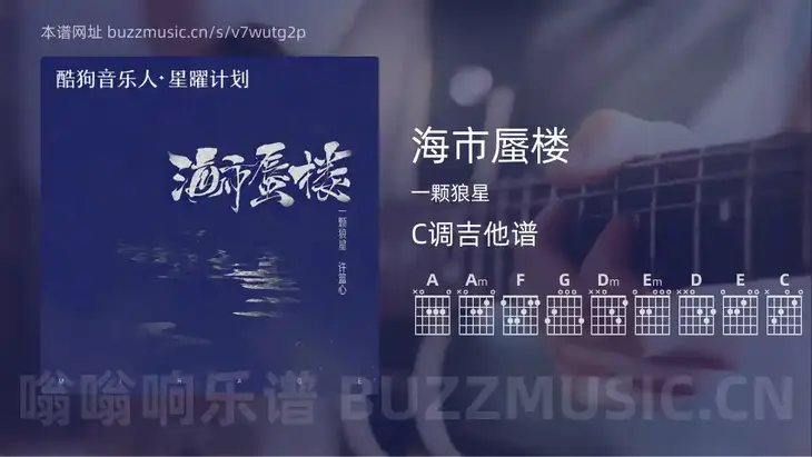 海市蜃楼 一颗狼星 吉他谱C调简单版