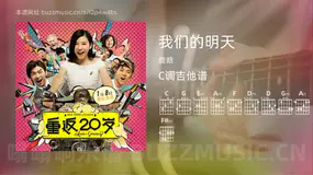 我们的明天 鹿晗 吉他谱C调简单版