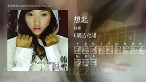 想起 韩雪 吉他谱C调简单版