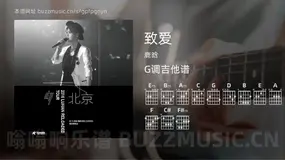 致爱 鹿晗 吉他谱G调简单版