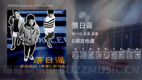 落日谣 张一山,张承,葛铮 吉他谱G调简单版