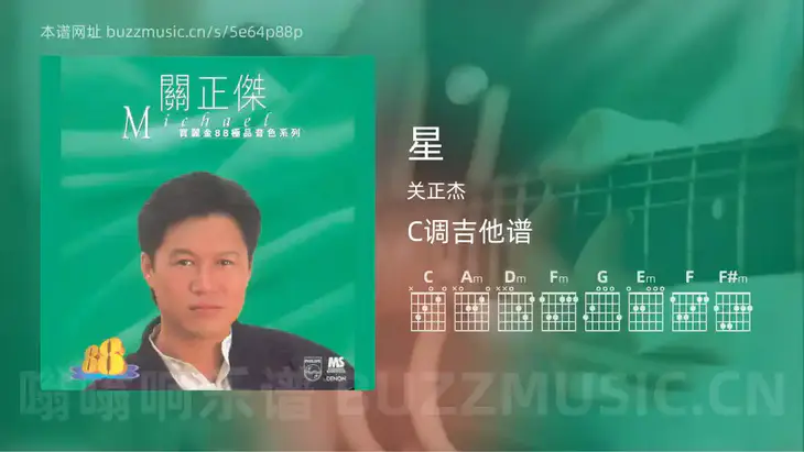 星吉他谱C调 关正杰 简单版