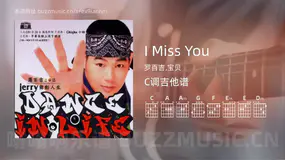 I Miss You 罗百吉,宝贝 吉他谱C调简单版