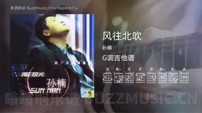 风往北吹吉他谱G调 孙楠 简单版