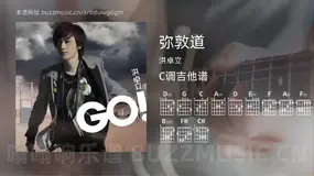 弥敦道 洪卓立 吉他谱C调简单版