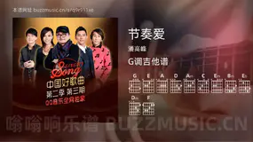 节奏爱 潘高峰 吉他谱G调简单版