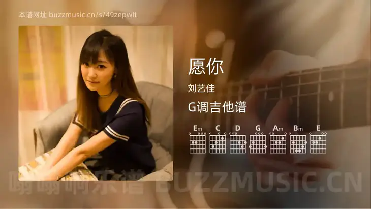 愿你 刘艺佳 吉他谱G调简单版