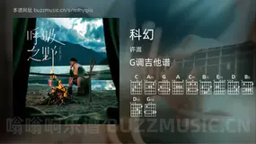 科幻 许嵩 吉他谱G调简单版