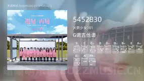 5452830 火箭少女101 吉他谱G调简单版