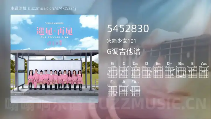 5452830 火箭少女101 吉他谱G调简单版