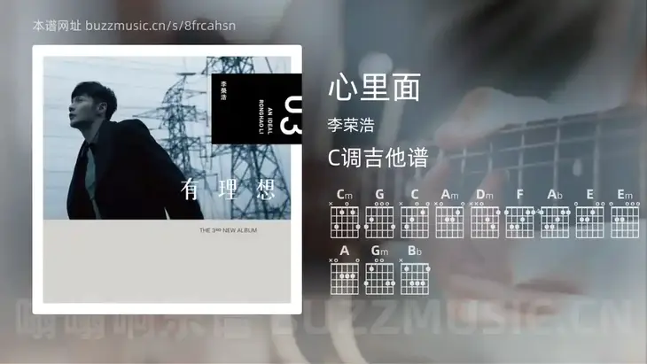 心里面 李荣浩 吉他谱C调简单版