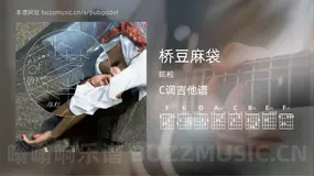 桥豆麻袋 陈粒 吉他谱C调简单版