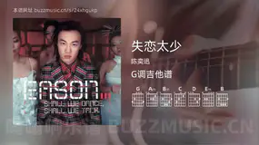 失恋太少 陈奕迅 吉他谱G调简单版