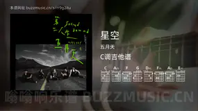 星空 五月天 吉他谱C调简单版