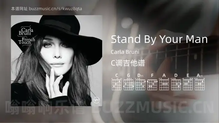 Stand By Your Man吉他谱C调 Carla Bruni 简单版