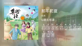 那年初夏吉他谱G调 任然 简单版