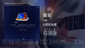 墨菲吉他谱G调 马融 简单版