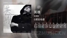 英雄 吴奇隆 吉他谱G调简单版