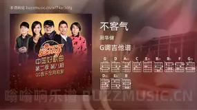 不客气 周华健 吉他谱G调简单版