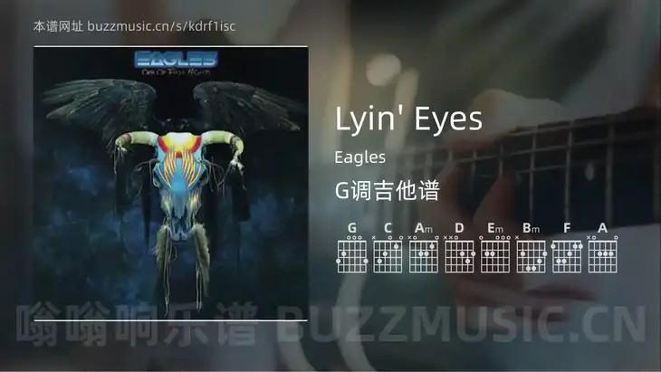 Lyin’ Eyes Eagles 吉他谱G调简单版