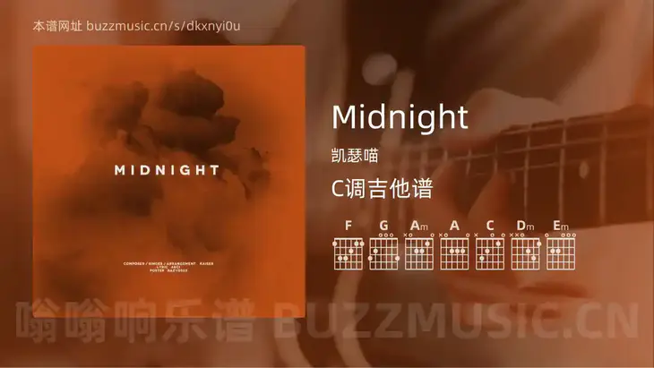 Midnight 凯瑟喵 吉他谱C调简单版